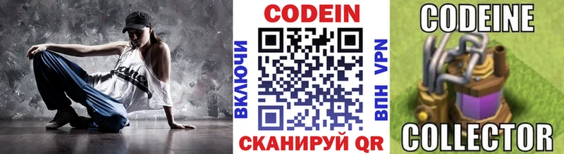 Codein Purple Drank  Липецк 